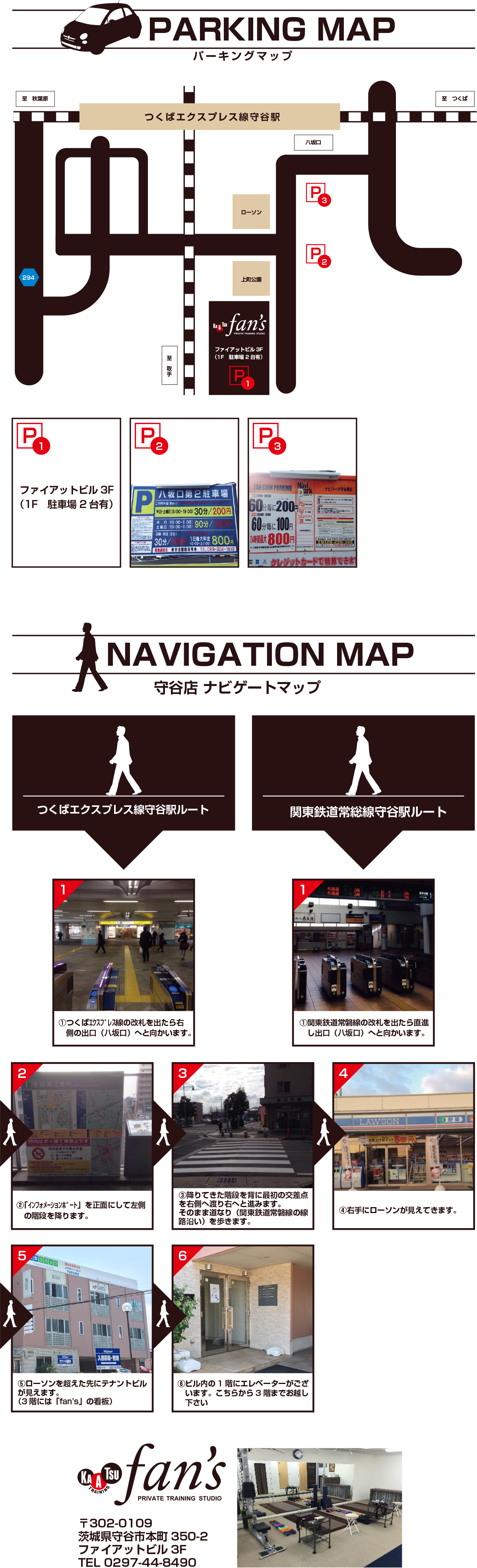 fan's守谷店パーキングマップ fan's守谷店パーキングマップ