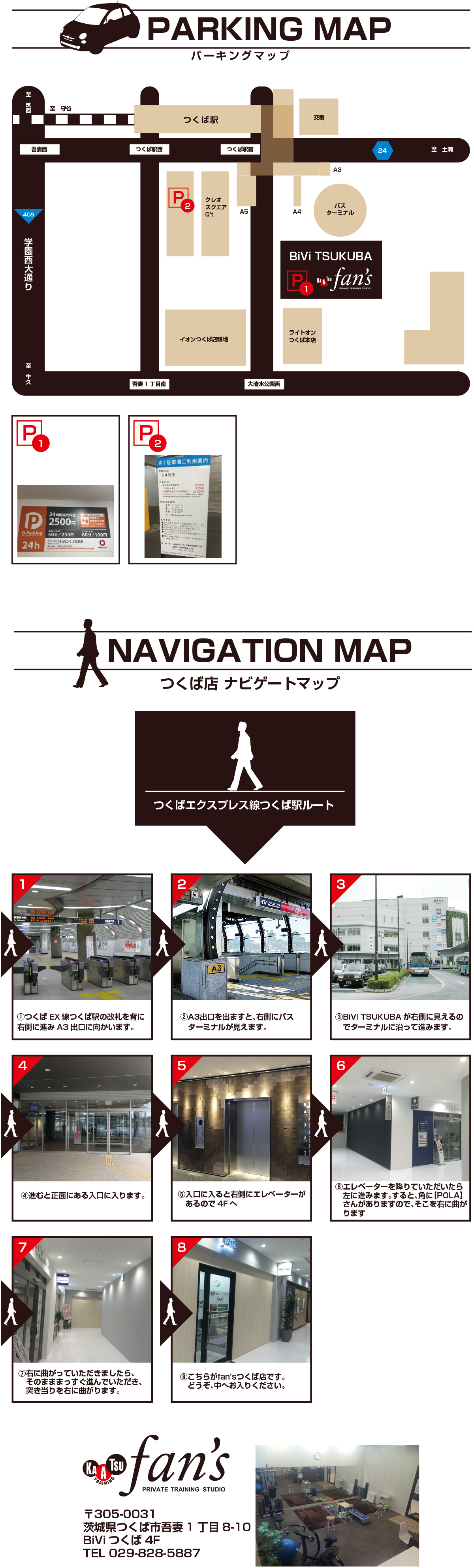 fan'sつくば店パーキングマップ fan'sつくば店パーキングマップ