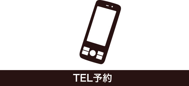 TEL予約