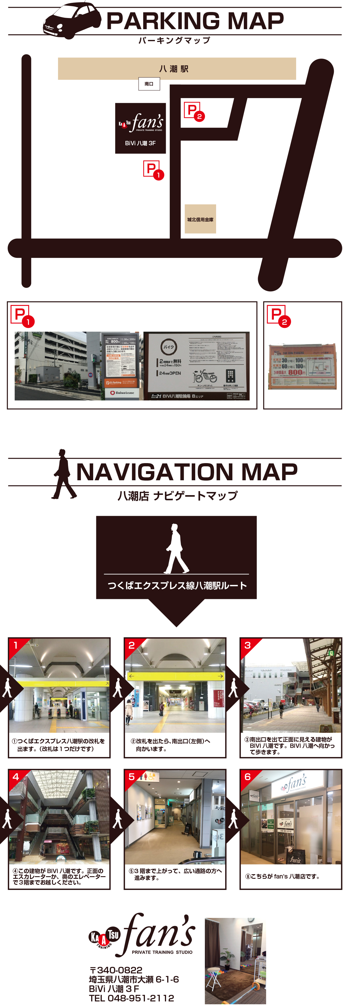 fan's八潮店パーキングマップ