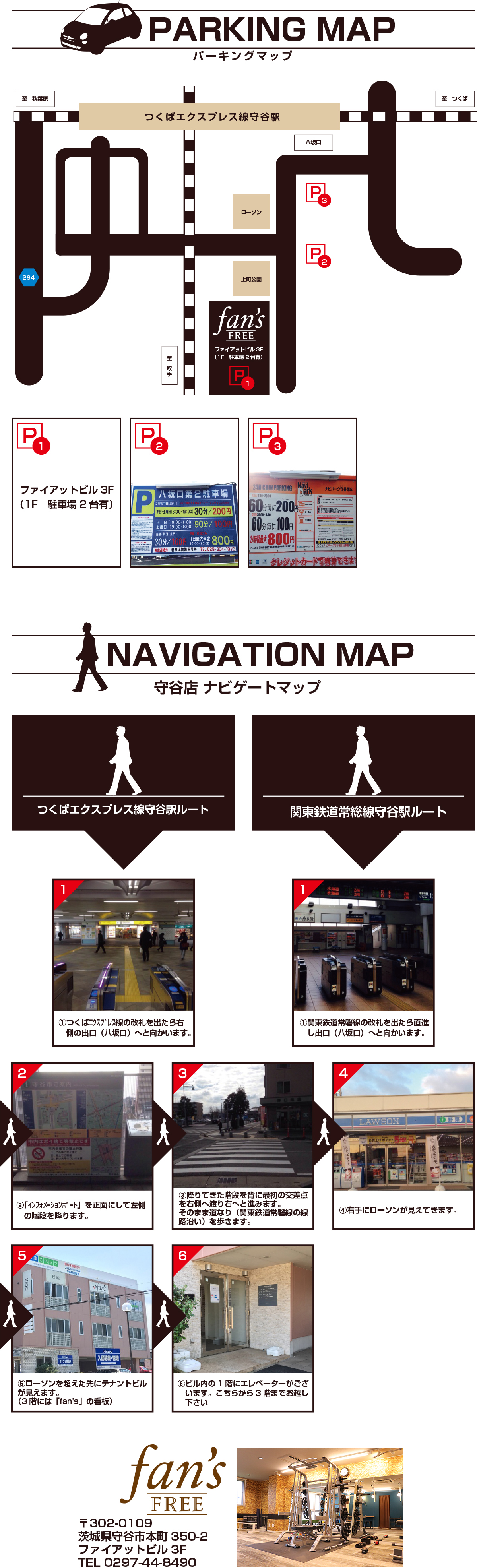 fan's FREE 守谷店パーキングマップ fan's FREE 守谷店パーキングマップ