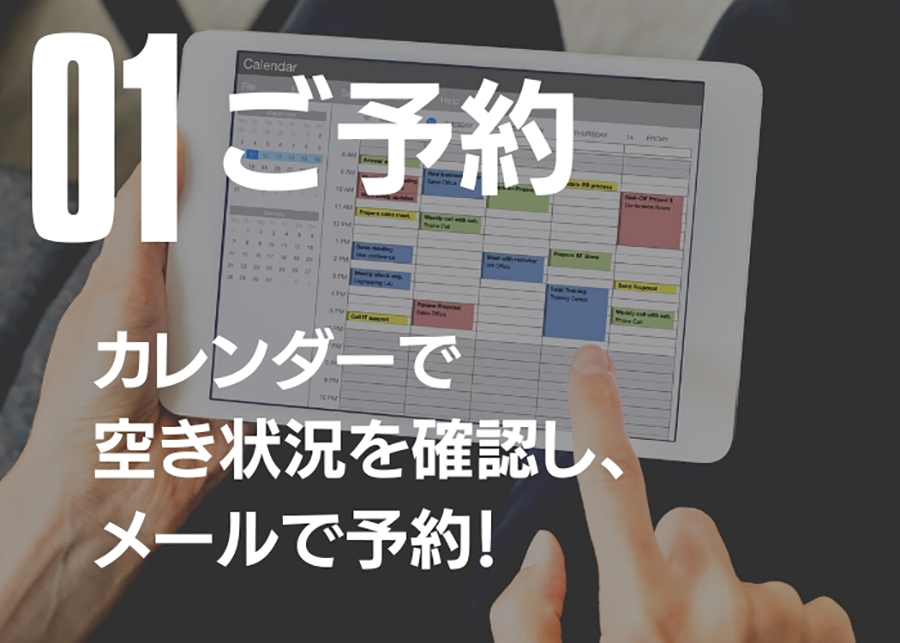 ご利用の流れ1
