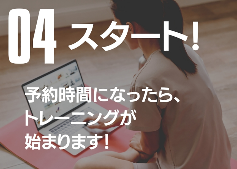 ご利用の流れ4