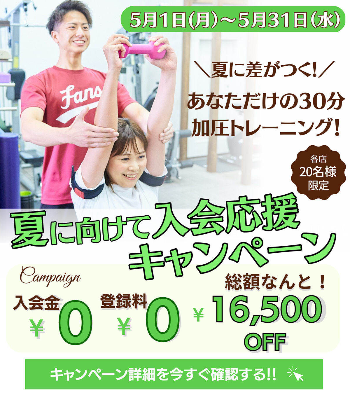 キャンペーン