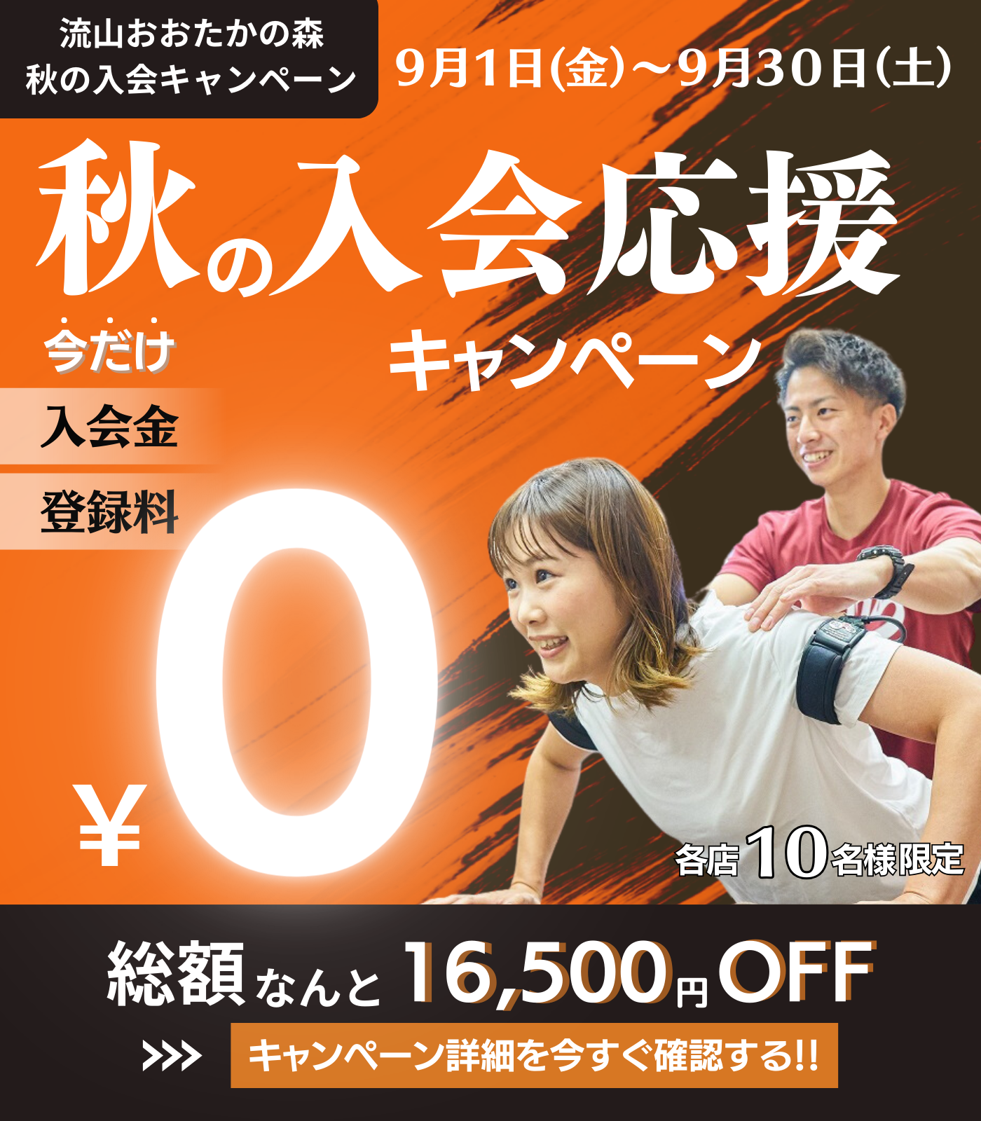 キャンペーン
