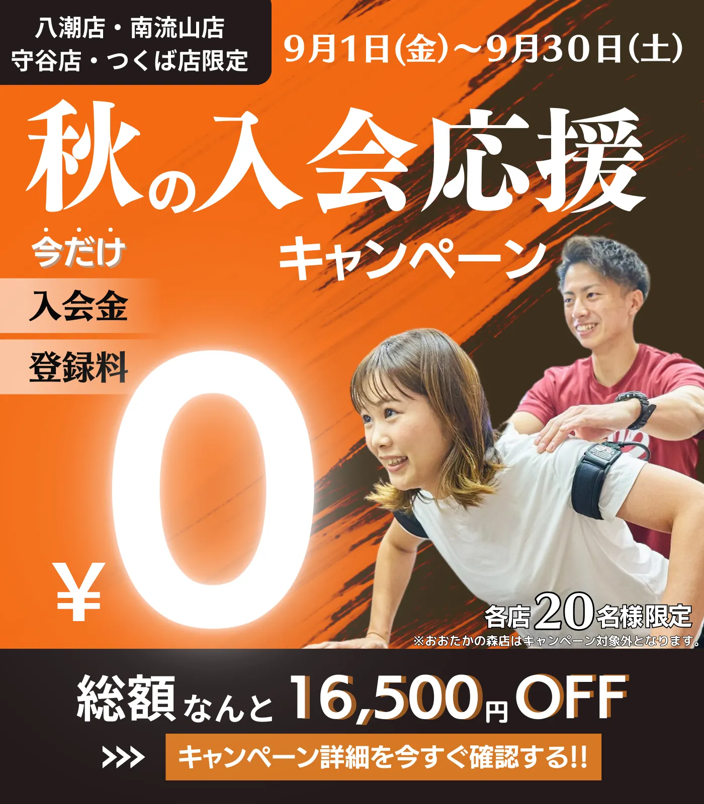 キャンペーン