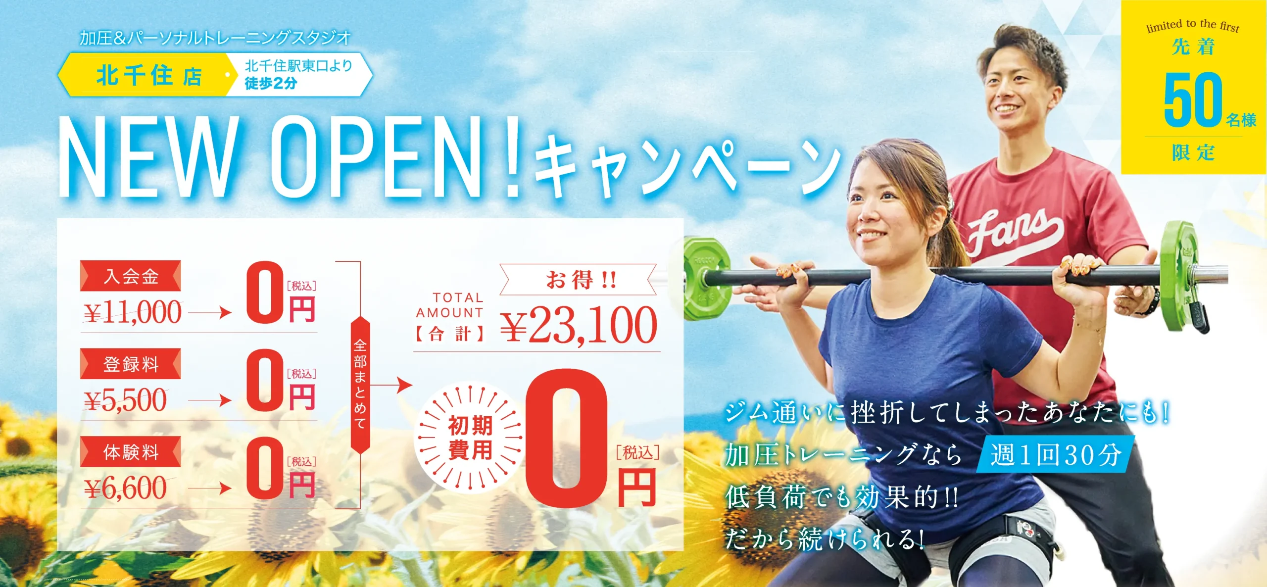 キャンペーン