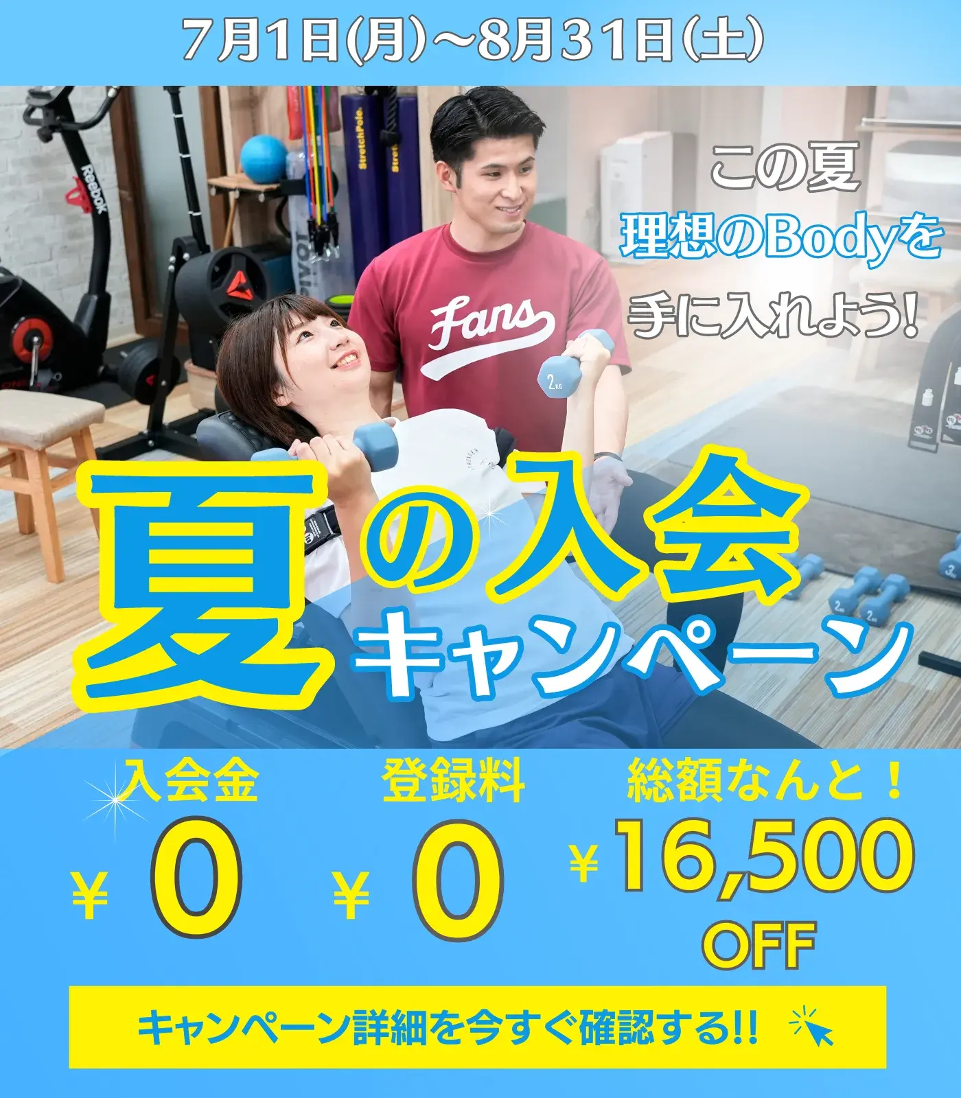 キャンペーン